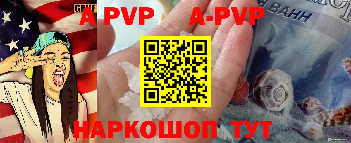 Alpha-PVP Соль  A-PVP Crystall  Alpha-PVP  Вход с VPN  Камышлов  Альфа ПВП мука 