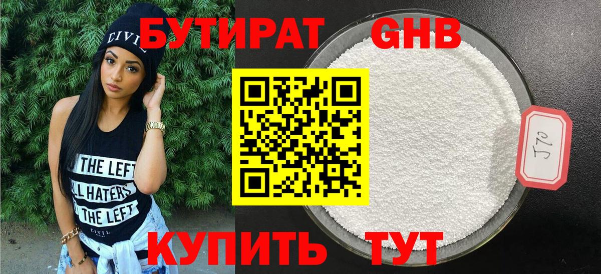 БУТИРАТ бутик Камышлов