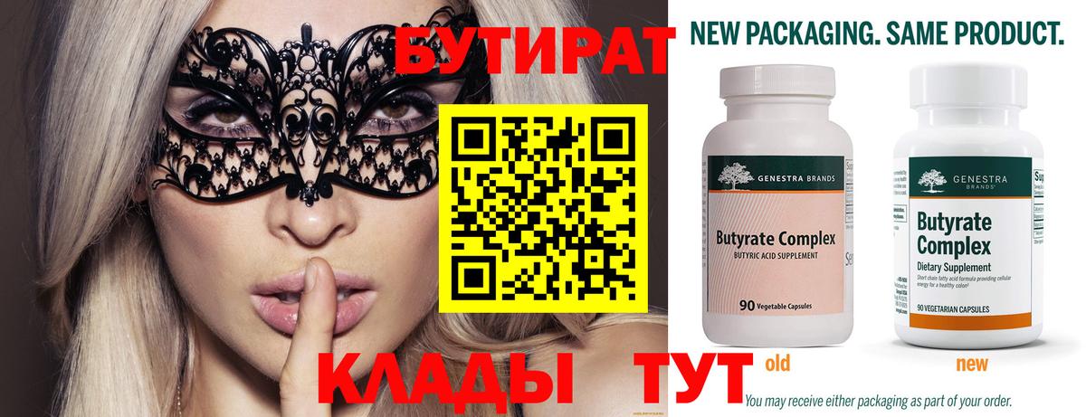 Камышлов  Бутират 99%  Вход с VPN 