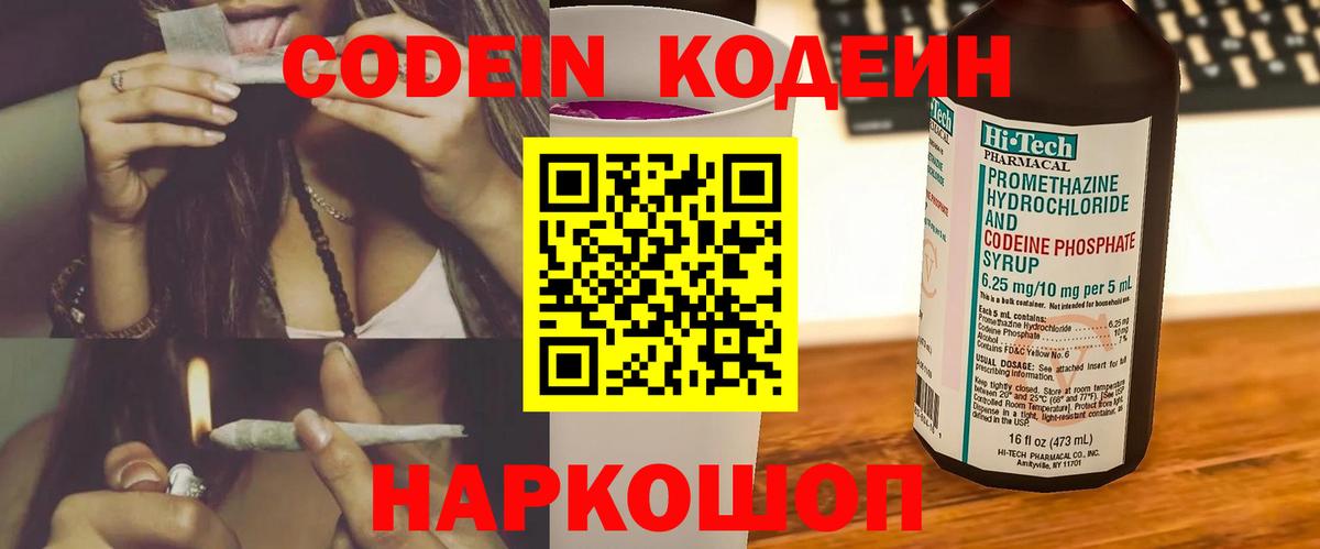 Codein Purple Drank Камышлов