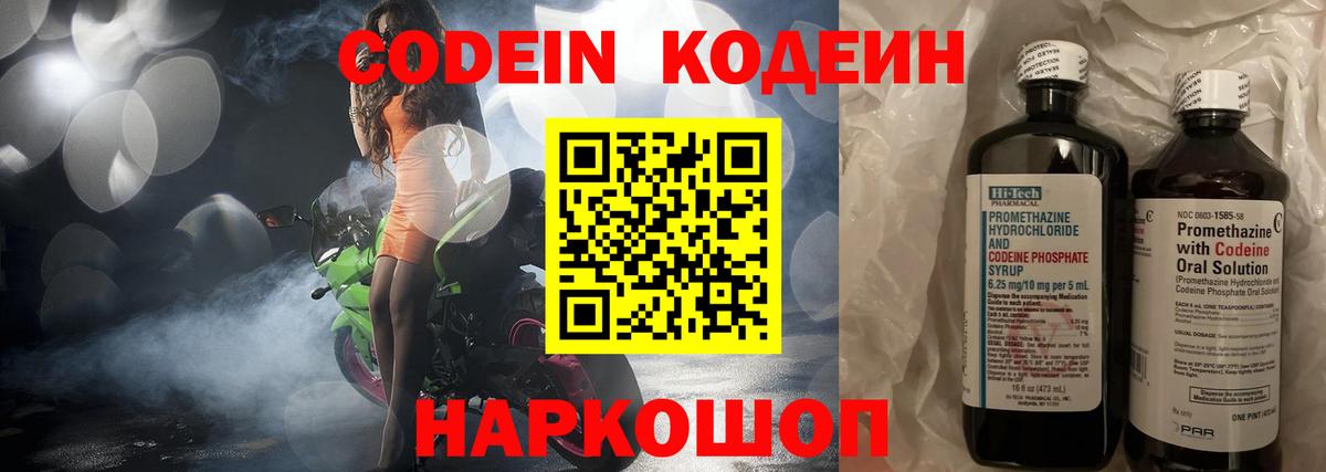 Камышлов  Кодеин Purple Drank  Вход с VPN 