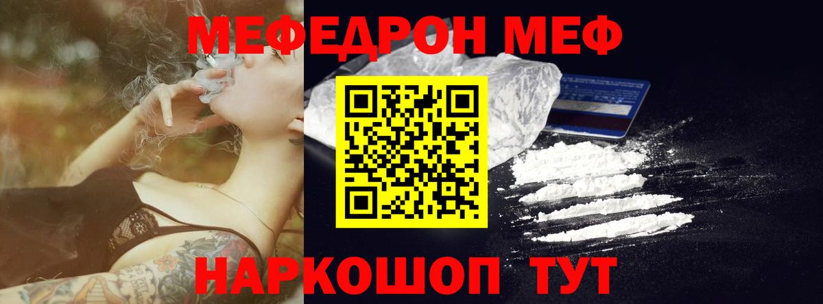 МЯУ-МЯУ mephedrone  МЕФ мяу мяу  Мефедрон  купить наркоту  Камышлов  Вход с VPN 