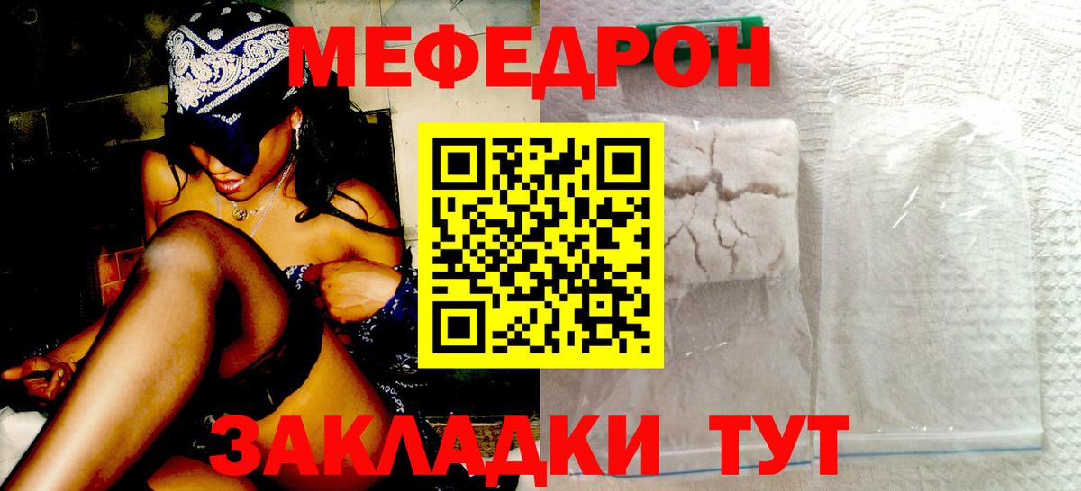 Меф мяу мяу мука Камышлов